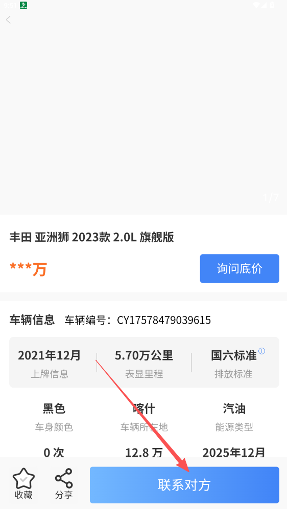 車商寶貝