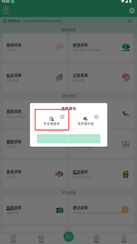 北極花生物調(diào)查