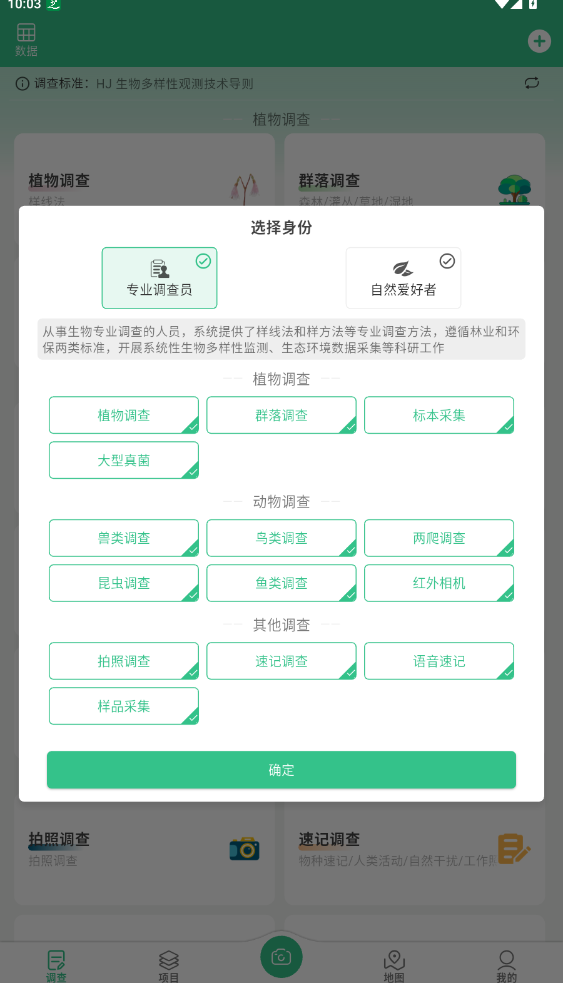 北極花生物調(diào)查