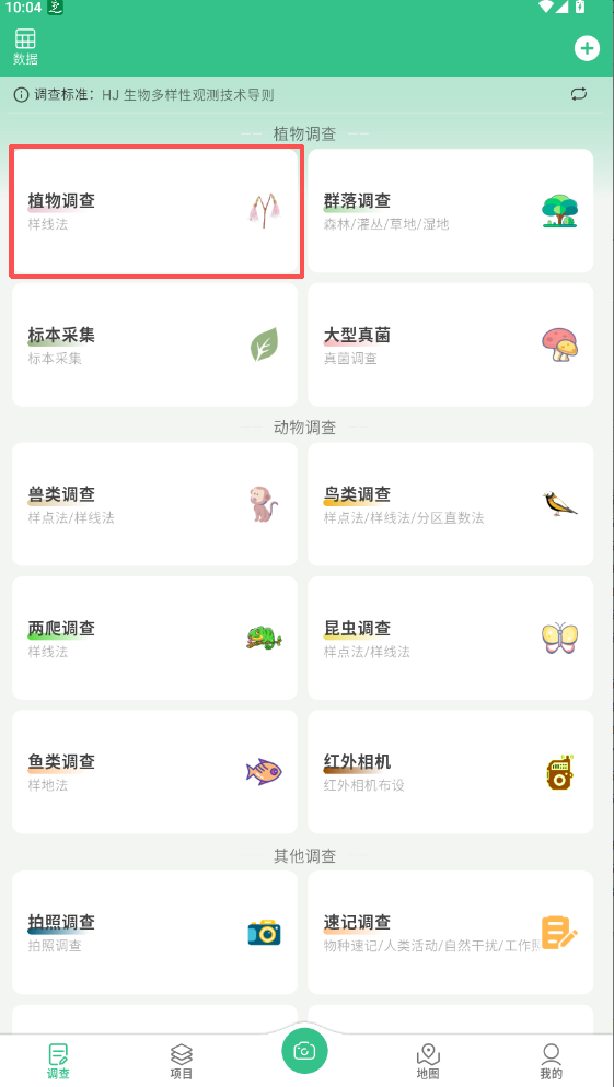 北極花生物調(diào)查