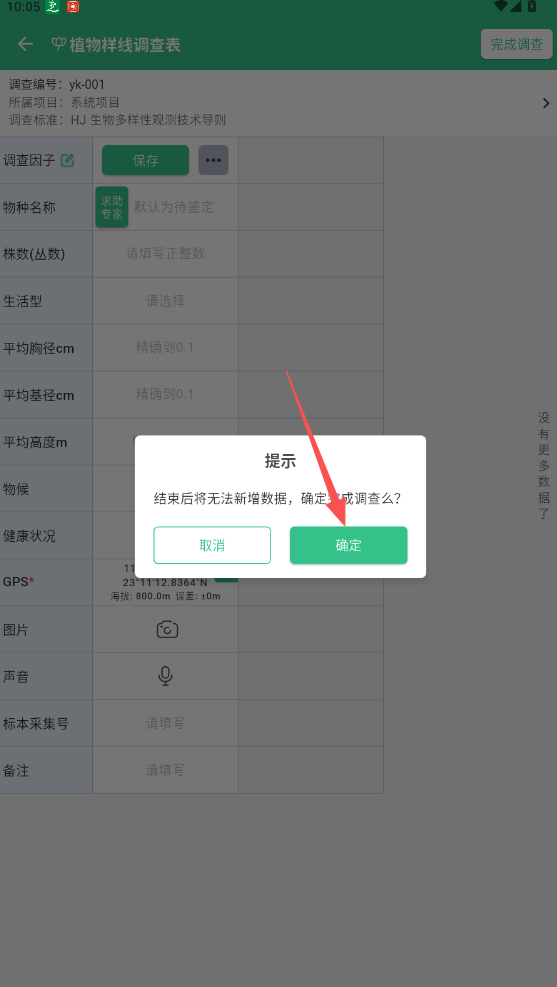 北極花生物調(diào)查