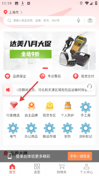 震坤行工業(yè)超市