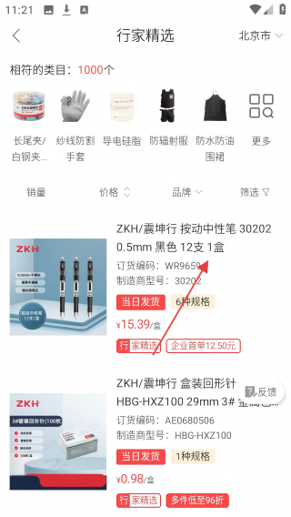 震坤行工業(yè)超市