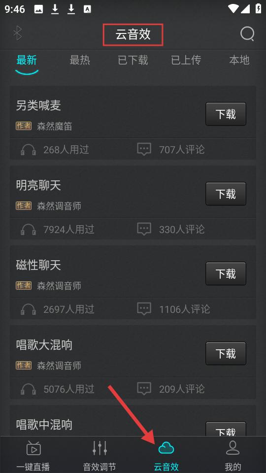 森然音頻