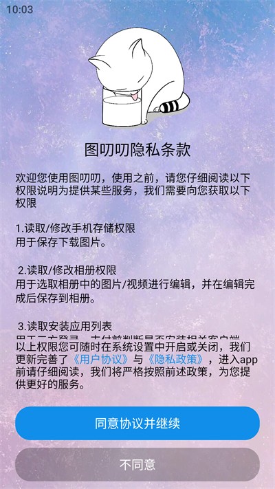 圖叨叨APP