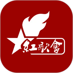 紅歌會(huì)