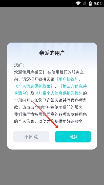 庫街區(qū)APP