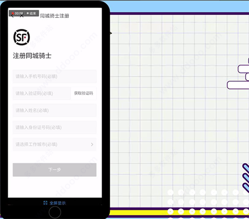 順豐騎士手機(jī)版