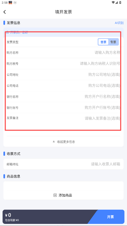 電票精靈