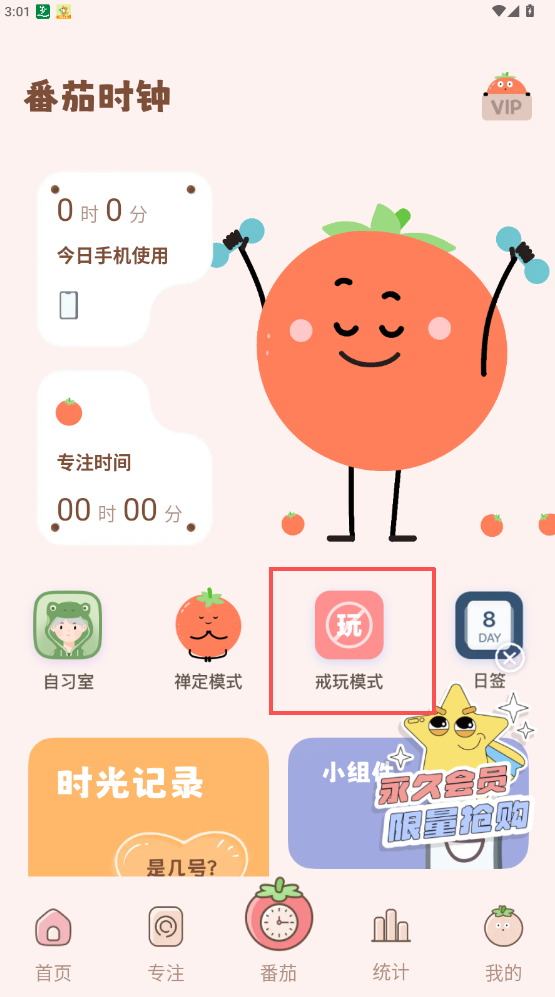 番茄時(shí)鐘