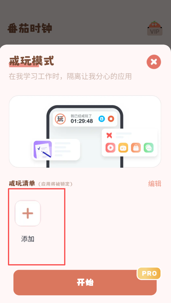 番茄時(shí)鐘