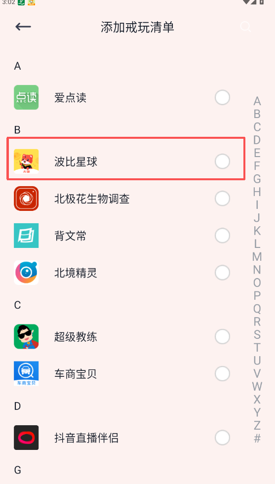 番茄時(shí)鐘