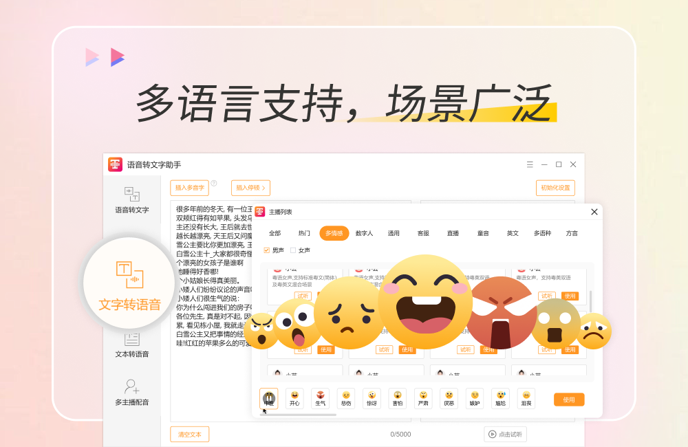 金舟文字語音轉(zhuǎn)換