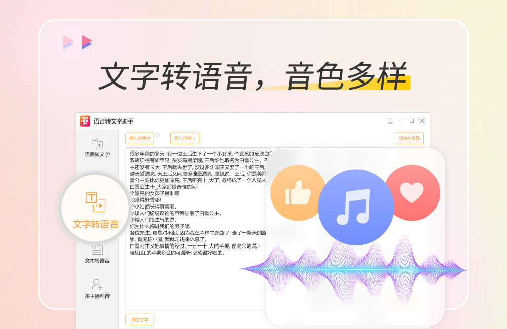 金舟文字語音轉(zhuǎn)換