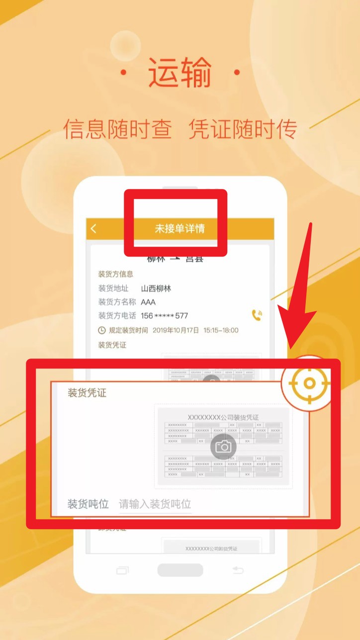 好運(yùn)全程司機(jī)端