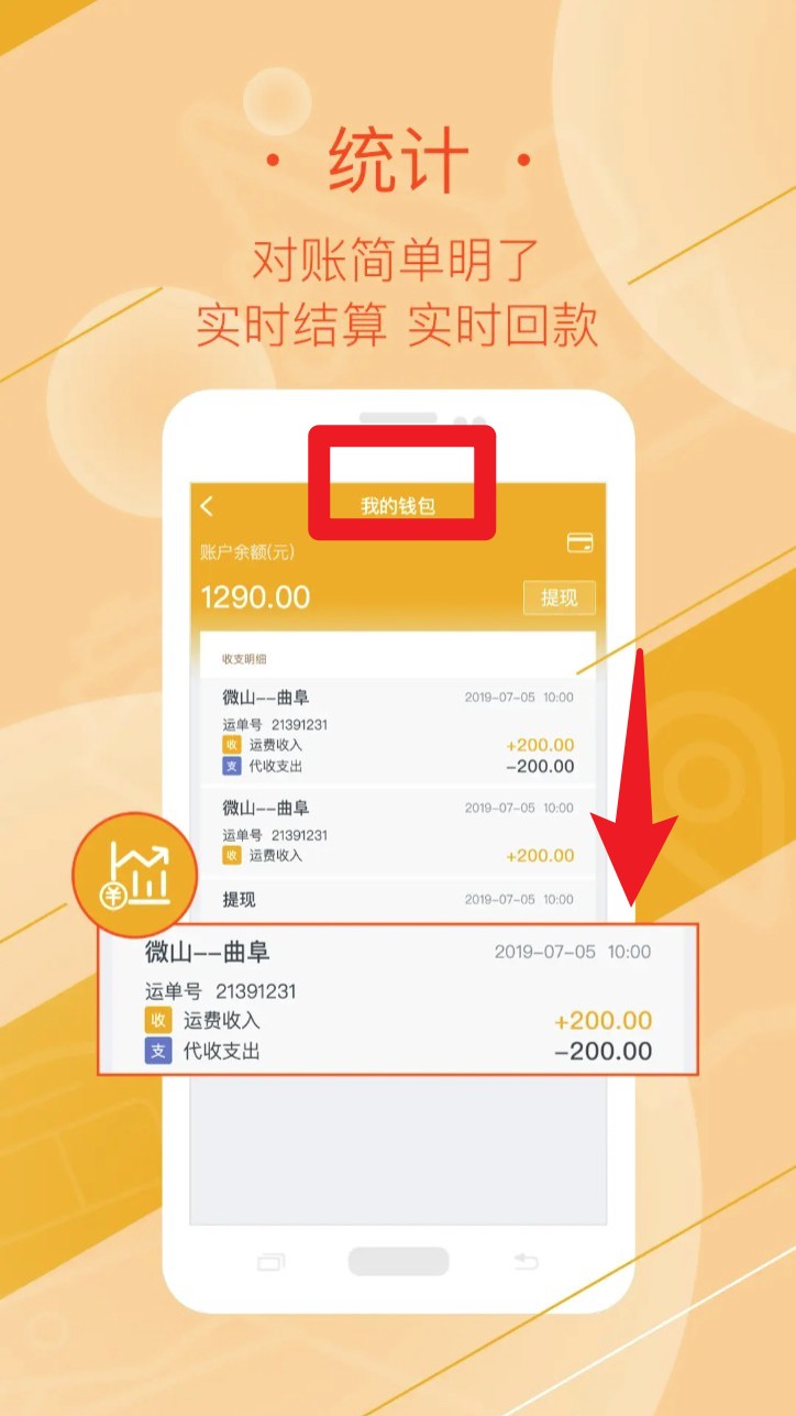 好運(yùn)全程司機(jī)端