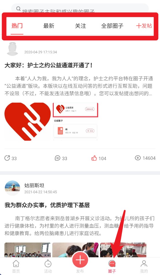 護(hù)士之約