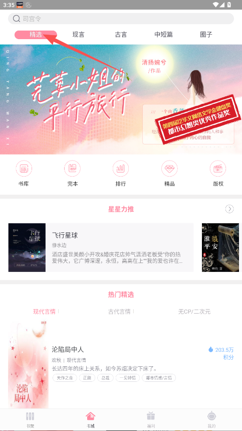 火星女頻