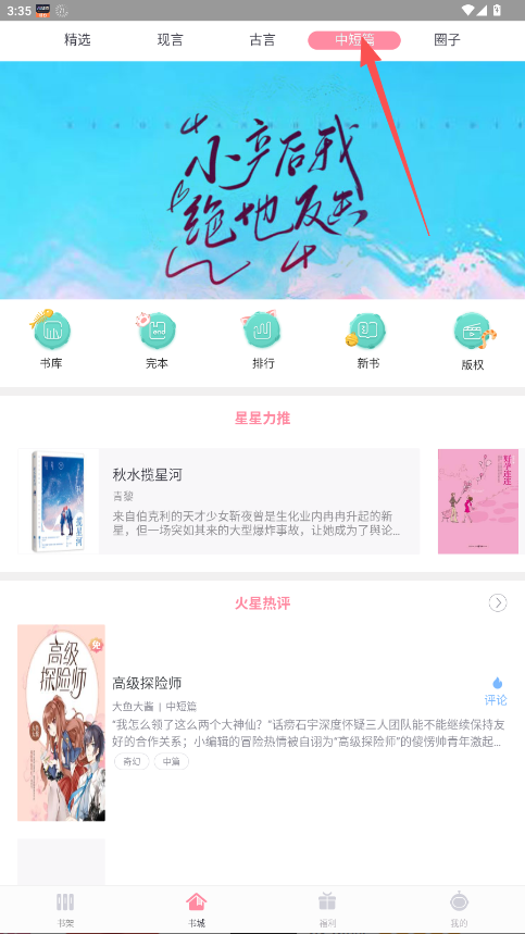 火星女頻