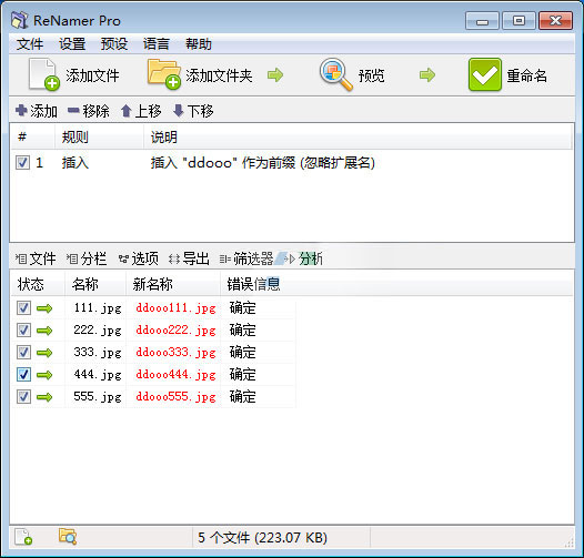 renamer pro中文版 