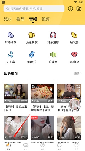 耳萌
