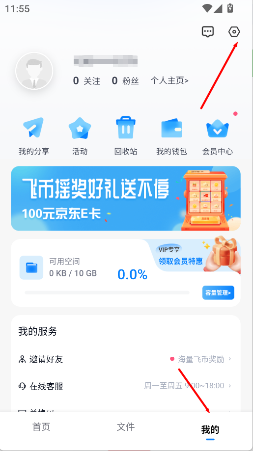 小飛機(jī)網(wǎng)盤