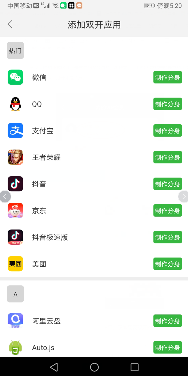 分身大師