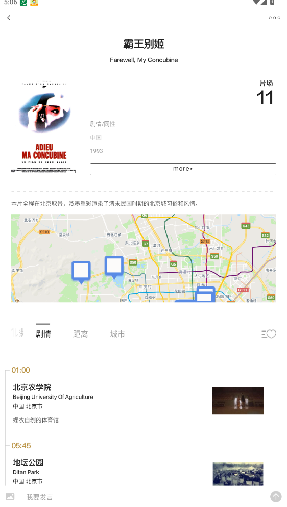 片場APP