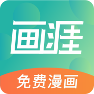 畫涯APP