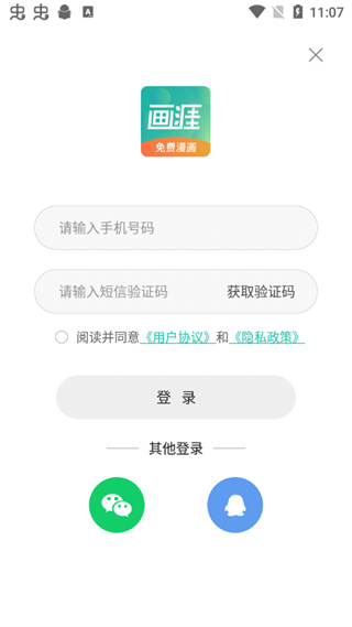 畫涯APP