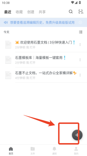 石墨文檔
