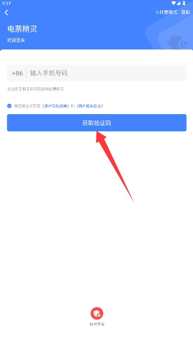 電票精靈