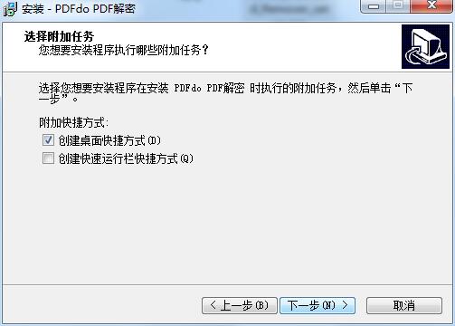 PDF解密去除限制工具免費(fèi)版_PDFdo Password Remover v2.7綠色版