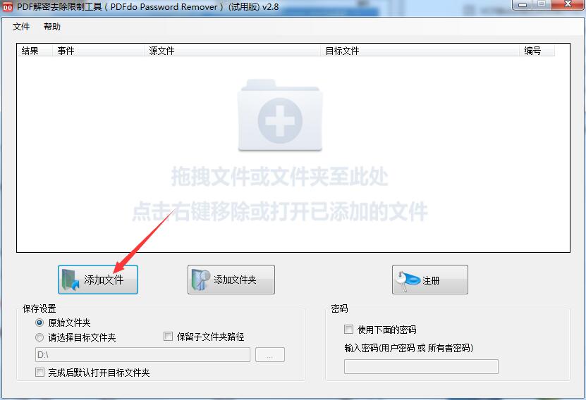 PDF解密去除限制工具免費(fèi)版_PDFdo Password Remover v2.7綠色版