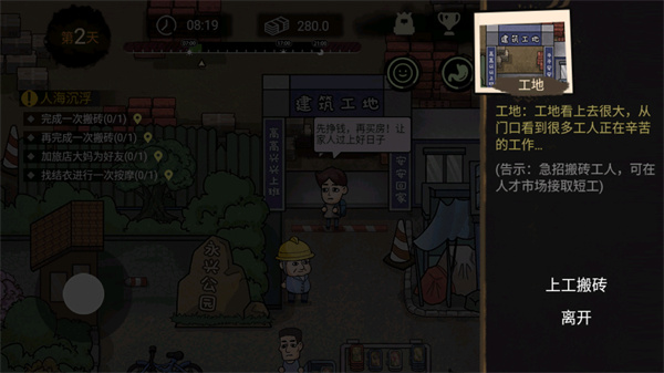 打工生活模擬器官方正版
