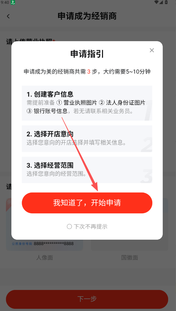美云銷APP