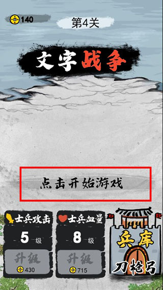 文字戰(zhàn)爭(zhēng)