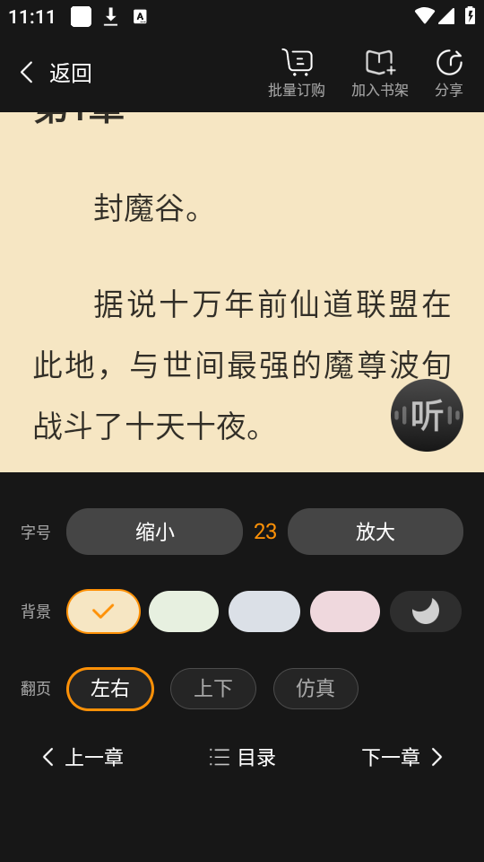 點眾小說