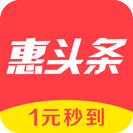 惠頭條APP