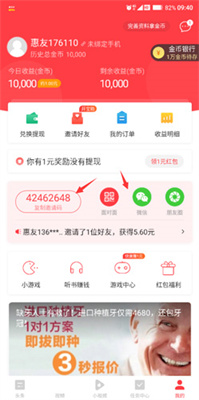 惠頭條APP
