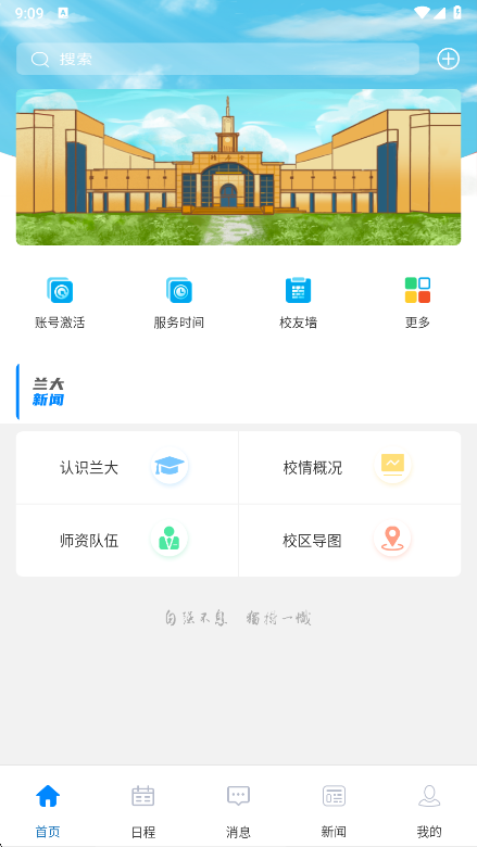 蘭州大學(xué)
