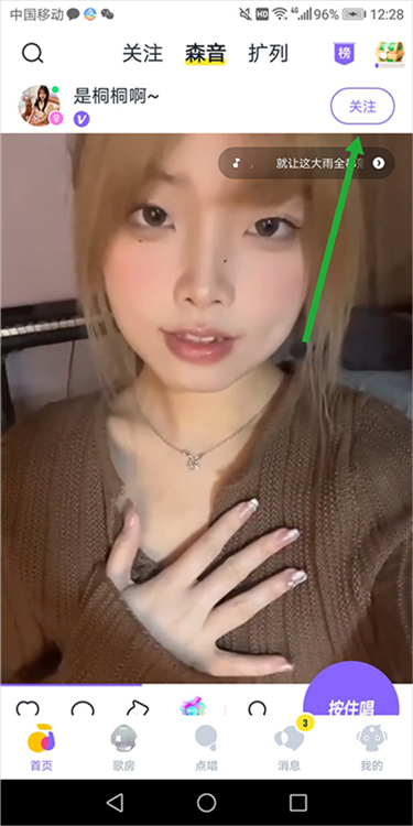 回森