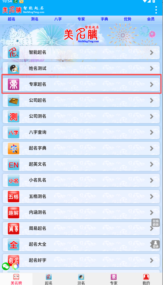 美名騰寶寶起名APP