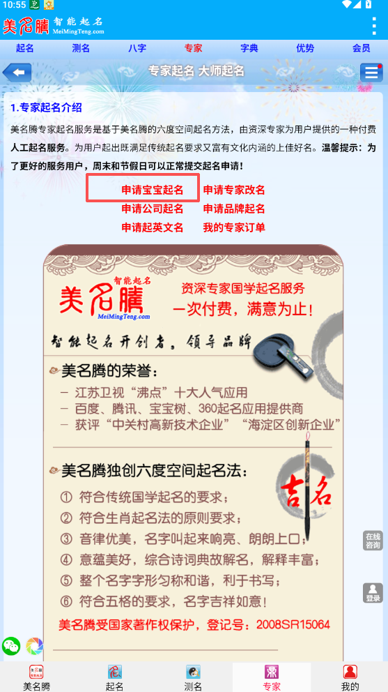美名騰寶寶起名APP