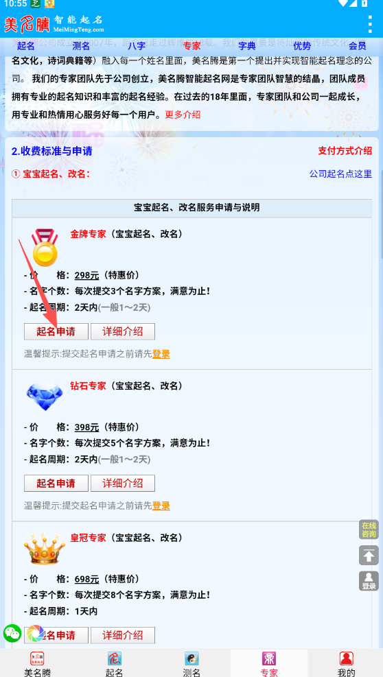 美名騰寶寶起名APP
