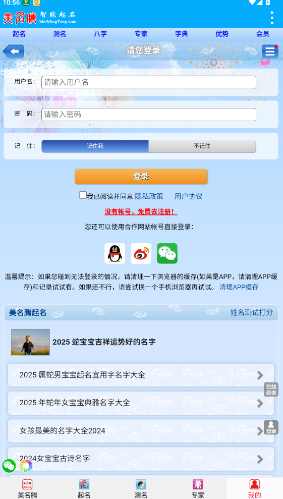 美名騰寶寶起名APP