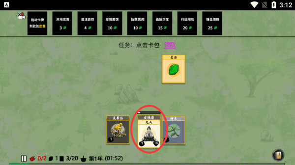 堆疊修仙記