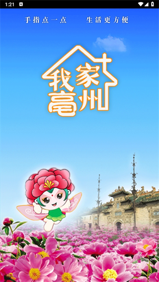 我家亳州