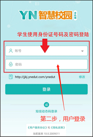 YN智慧校園