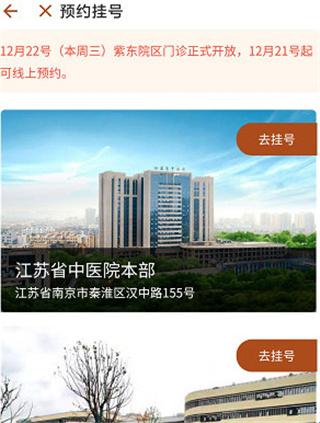 江蘇省中醫(yī)院